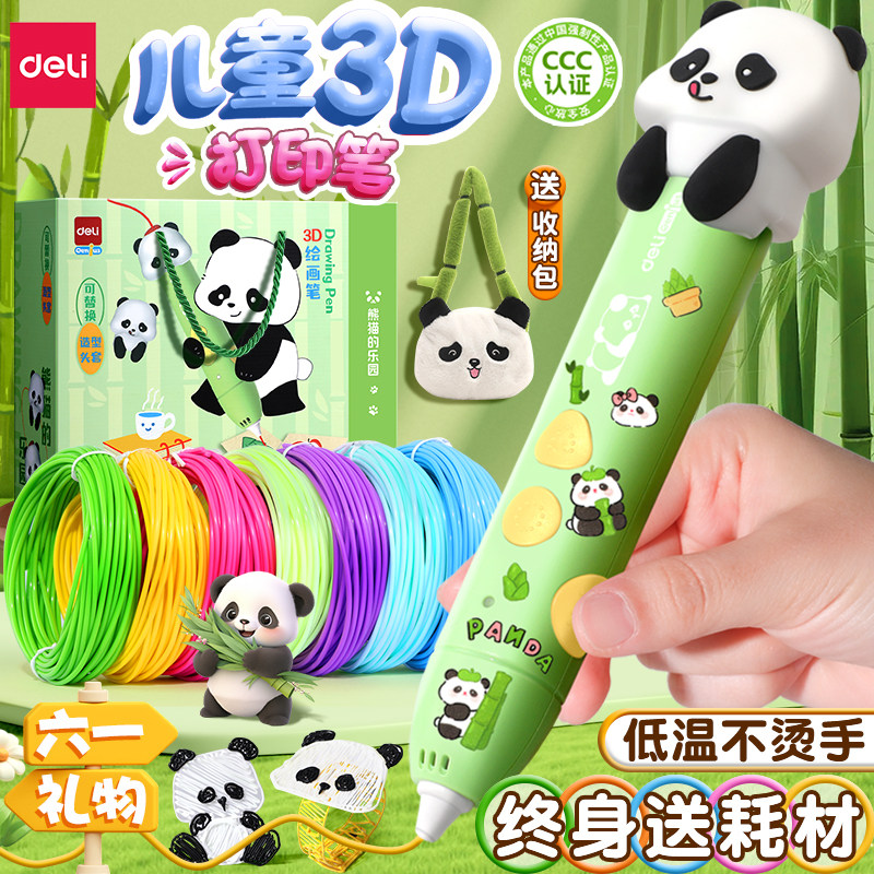 得力3d打印机笔儿童礼物生日低温不烫手玩具男女孩立体绘画笔小学生