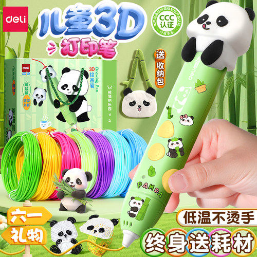 【终身送耗材】得力3d打印笔儿童