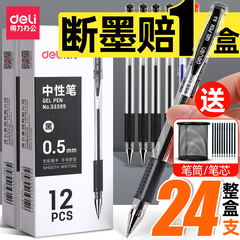 得力官方中性笔0.5mm水笔黑色圆珠笔黑笔签字笔学生用文具办公用品考试专用碳素笔走珠笔芯红笔水性笔笔芯