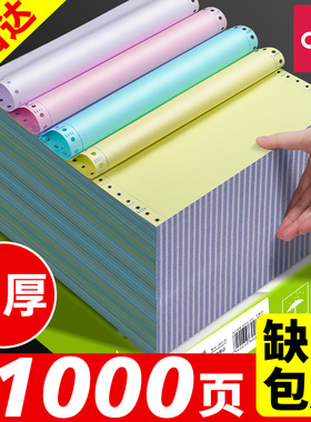 得力三联打印纸针式电脑三联二等分二联四联五联送货单单联两联三联单出库单地磅打印机专用纸3连45六连多联