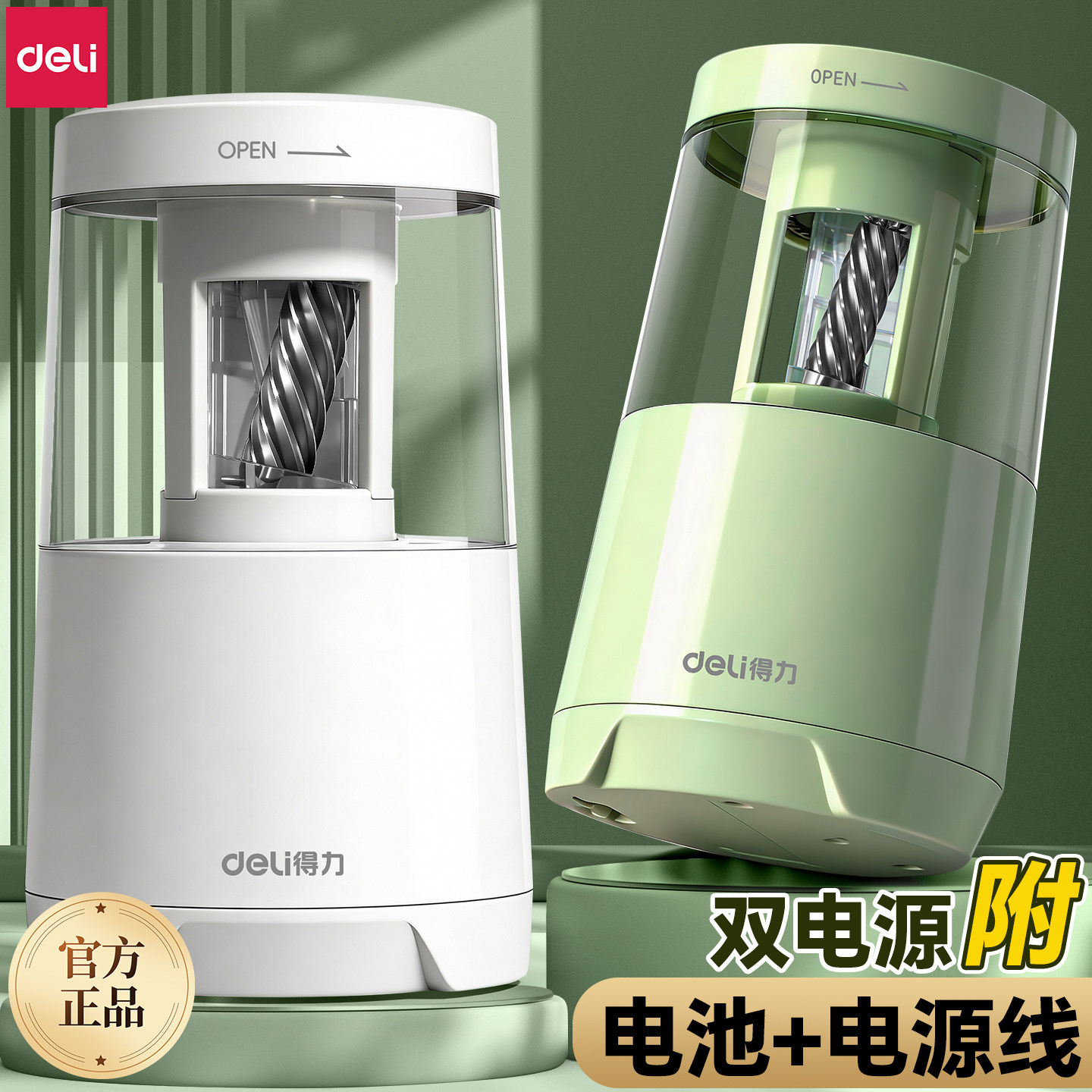 得力电动转笔刀儿童用自动削笔刀削笔器绞笔刀小学生专用铅笔刀卷笔刀