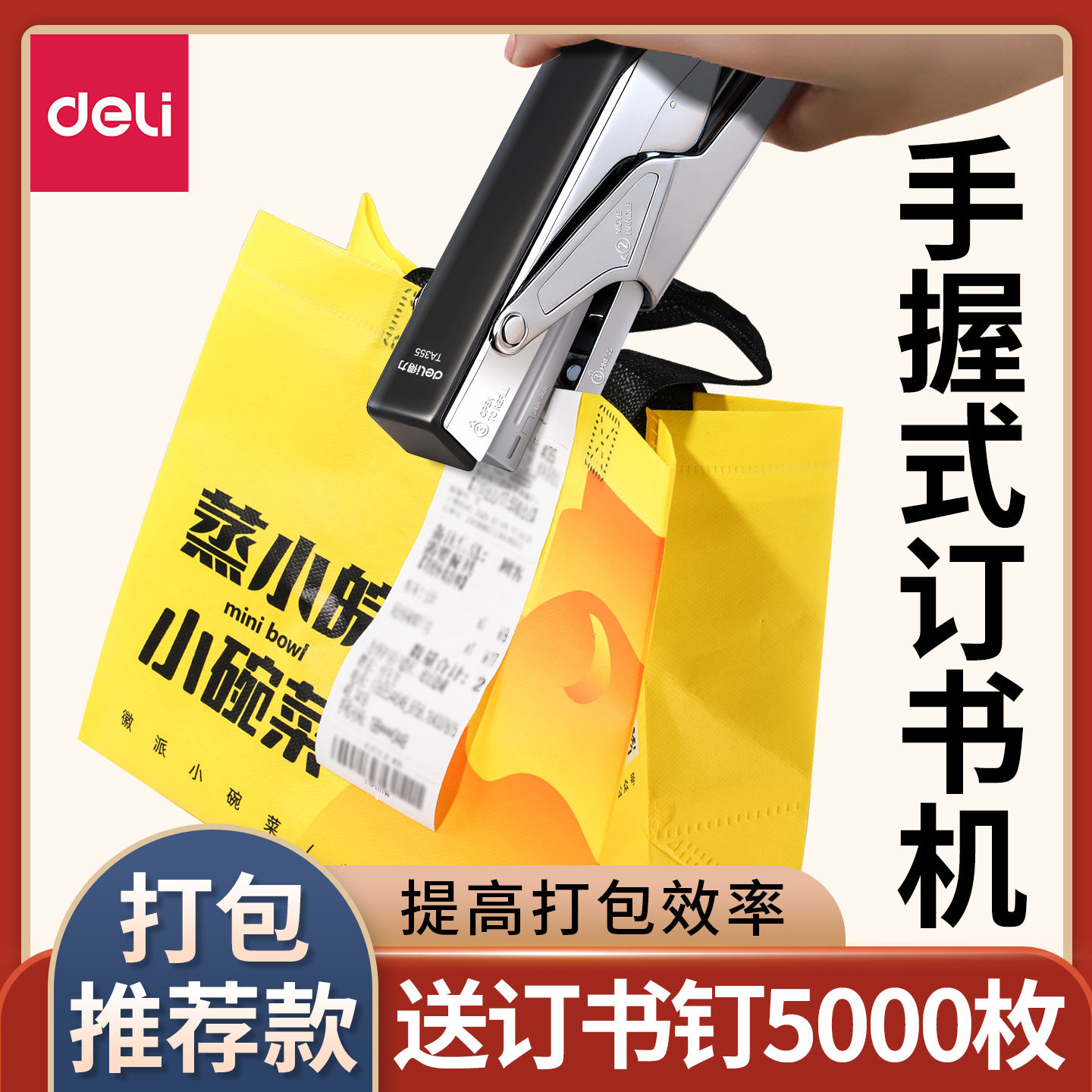 得力手握式订书机外卖打包专用省力型订书机办公用学生大号大型订书器商用便携大号装订机大型家用装订用品