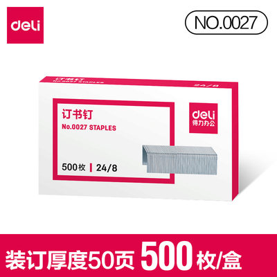 【单盒】得力0027订书针加厚订书钉可钉50页24/8厚层钉书针500枚/盒