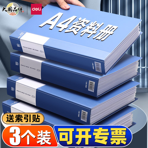 得力加厚办公学习资料的