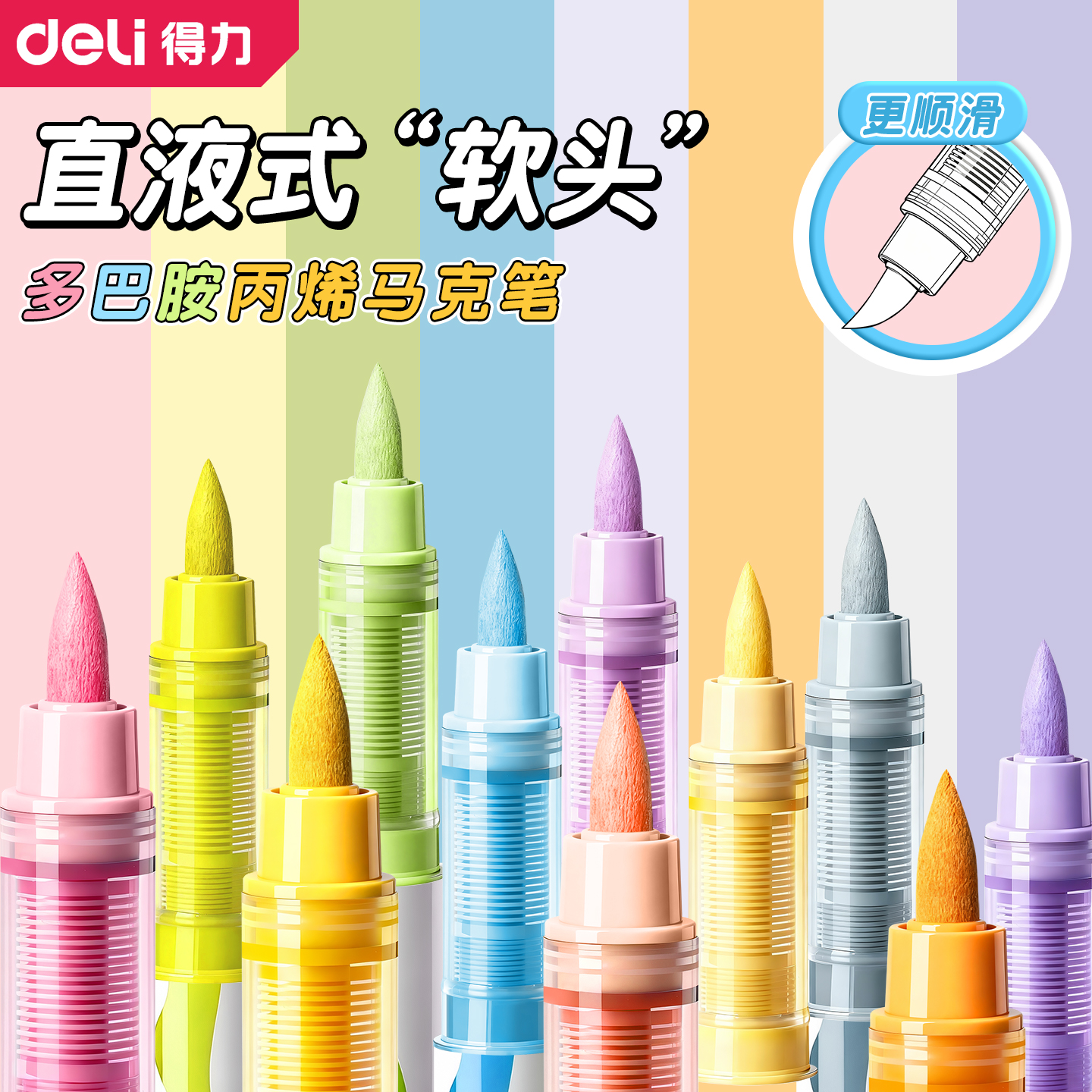 得力丙烯马克笔不透色可叠色小学生专用儿童美术DIY彩色笔芯水彩笔硬软头可水洗幼儿园涂鸦防水直液式丙烯笔