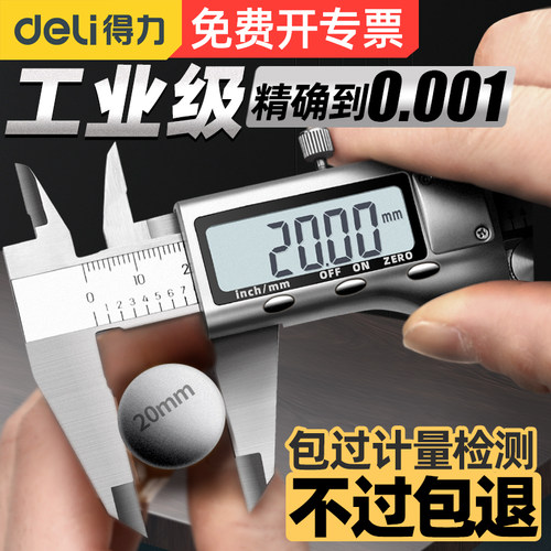 得力电子数显游标卡尺高精度工业级不锈钢工具可视卡尺珠宝文玩 - 封面