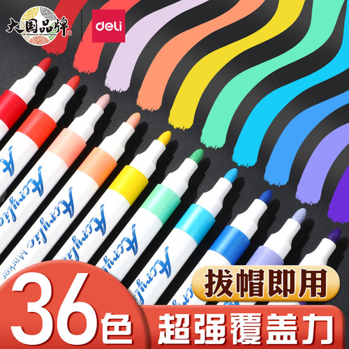 得力丙烯马克笔防水不透色