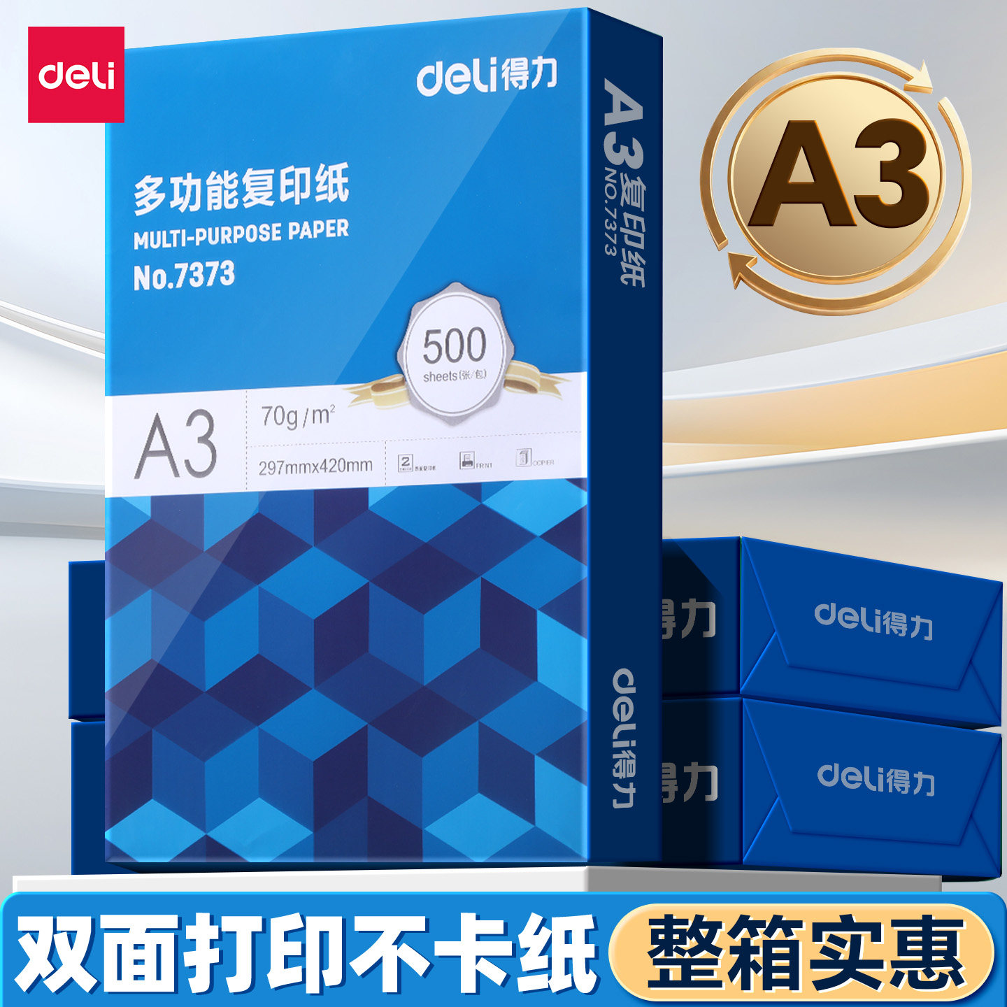 得力A3纸a3打印复印纸80g整箱70g白纸单包500张草稿纸试卷纸办公用纸学习演算绘画纸整箱4包装一箱批发