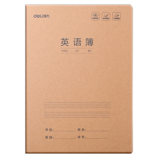 得力英语本16k作业本子小学生专用护眼作文语文本初中生英文笔记本批发牛皮纸练习本薄加厚数学三年级四五六