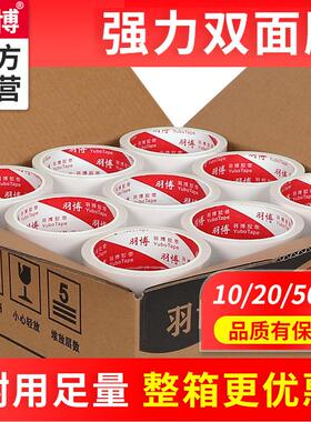 整箱羽博高粘度强力双面胶薄款儿童手工两面胶胶带透明不留痕白色双面胶带胶贴宽办公用品学生用胶纸胶布胶带