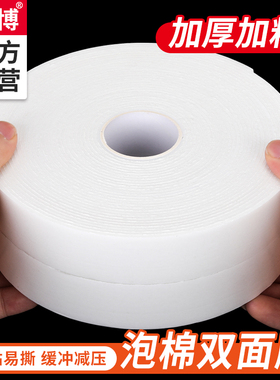 强力泡棉双面胶高粘度强力固定墙面白色eva海棉双面胶条批发泡沫加厚防水学生手工两面胶广告牌免钉双面胶带