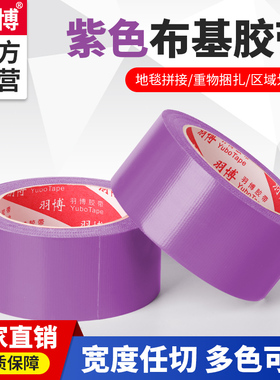 强力单面紫色布基胶厨房防霉防水胶带高粘度防潮厨卫水槽缝隙美缝边马桶贴条墙角贴密封条卫生间耐磨防水胶布