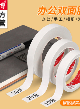 羽博超强双面胶高粘度薄款工业两面胶强力固定透明学生幼儿手工海绵宽胶带文具办公无痕胶纸儿童白色双面胶带