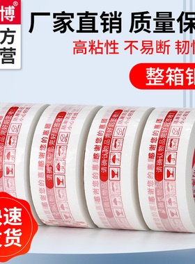 加大加宽警示语印字胶带高粘性不易断白底红色印字淘宝封箱胶带快递打包装加固透明大卷封口电商胶布可批发