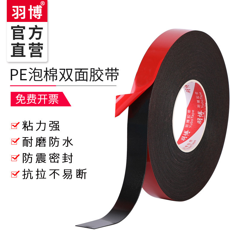 黑色海绵双面胶带 PE强力红膜蓝膜白色泡棉泡沫LED灯条胶带1mm厚贴铭牌塑料 外墙分线分格胶真石漆仿砖胶带