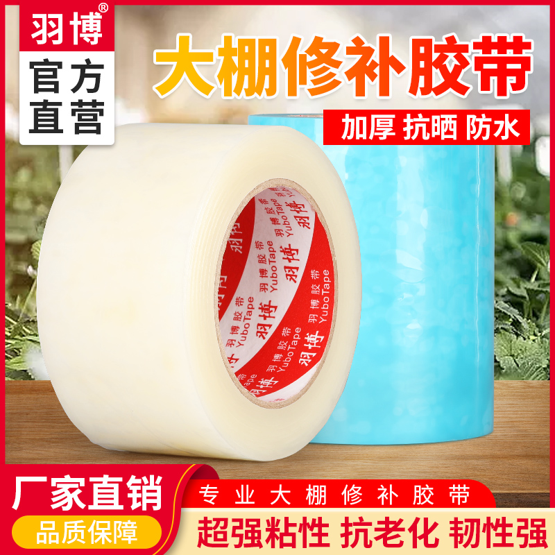大棚膜修补专用胶带农用蔬菜大棚防水防冻塑料薄膜抗老化加厚强力高黏
