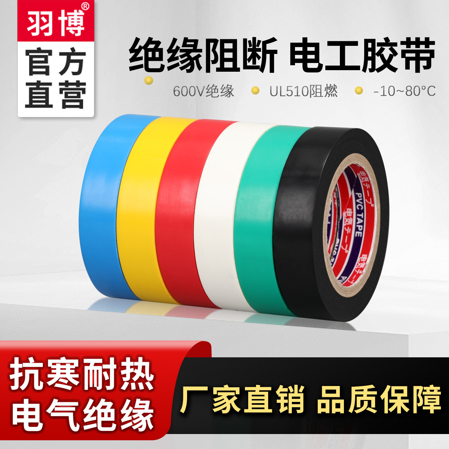 高粘度超薄胶带电工专用电工胶布防水阻燃PVC大卷电工用绝缘胶带超薄黑色电工胶布防水阻燃用品质绝缘胶带,文具电教/文化用品/商务用品,胶带/胶纸/胶条,淘宝优惠券,粉丝福利购,淘宝优惠卷