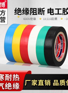 高粘度超薄胶带电工专用电工胶布防水阻燃PVC大卷电工用绝缘胶带超薄黑色电工胶布防水阻燃用品质绝缘胶带
