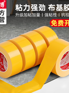 黄色单面布基胶带强力贴地毯加厚防水 diy装饰地面无痕补漏警示彩色胶布 地板保护膜高粘加宽大力胶红色婚庆