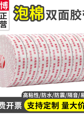 2.5mm加厚泡棉高粘度双面胶带墙面固定影楼海报广告办公手工用宽泡沫胶密封缓冲填充强力双面胶批发白色海绵