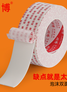 强力海绵泡沫双面胶高粘度固定墙面泡沫胶带5米长2mm加厚款贴相框广告防水办公白色两面高粘泡棉胶学生手工用
