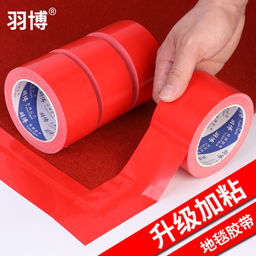 彩色单面布基胶带地毯diy封边宽