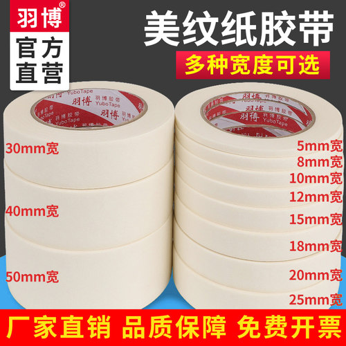 羽博美纹胶不残留无痕胶纸批发