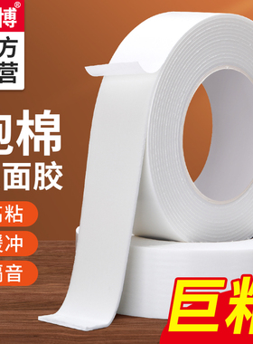 高粘性泡沫双面胶强力海绵固定两面胶条加厚贴相框广告牌防水批发办公学生手工白色泡棉防震减压强粘双面胶