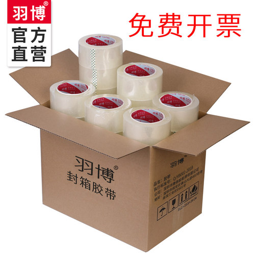 羽博透明bopp快递封箱胶带