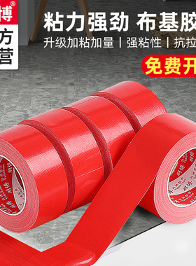羽博红色单面彩色布基胶带强力33米加厚防水补漏diy装饰地面遮蔽胶布 地板地毯保护膜高粘创意加宽大力胶易撕