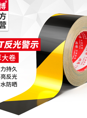 黑黄斜纹反光警示胶带贴防水耐磨安全标识夜间反光地板条车身贴醒目防撞规划警戒带反光膜黄色红白反光胶带