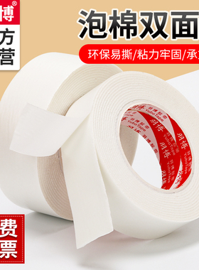 强力海绵双面胶高粘度固定墙面泡沫胶带10CM2宽5米1MM加厚3MM贴相框广告牌防水办公白色两面泡棉胶学生用手工