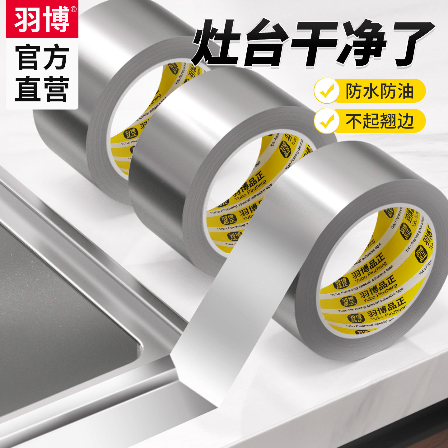 厨房防油贴纸煤气灶台水槽封边条铝箔耐高温防霉防污防水美缝胶带