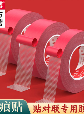 高粘度婚庆婚庆装饰气球喜字福字年画强力固定墙面贴春联对联双面胶带撕下不留痕迹红色网格布基双面无痕胶布