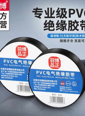 厂家直销电气绝缘胶带电工电线胶布PVC防水耐高温黑色白色加宽整箱批发pvc电气绝缘防水胶布耐高温阻燃