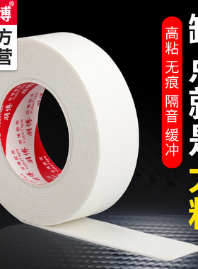 双面胶高粘度强力固定墙面白色海绵泡棉泡沫双面胶加厚防水儿童手工专用双面胶布广告牌贴条免钉双面胶带批发