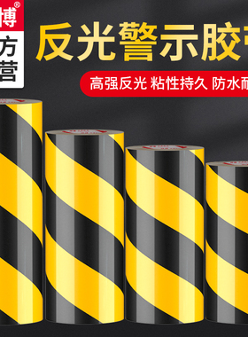黄黑斜纹反光贴红白反光警示胶带贴夜间耐磨防撞反光地板条黑夜发光带车库贴醒目安全警戒带反光膜黄色胶带