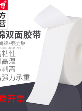 强力高粘海绵双面胶高粘度固定墙面泡沫胶带3MM毫米加厚宽5米贴相框广告牌防水办公白色两面泡棉胶学生用手工