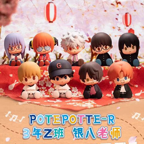 POTEPOTTE-R3年Z班银八老师盲盒