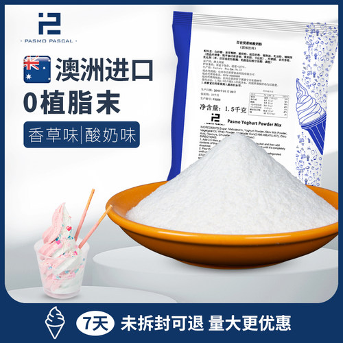 百世贸澳洲进口冰淇淋粉商用家用