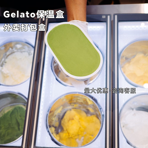 冰淇淋外卖打包保温盒