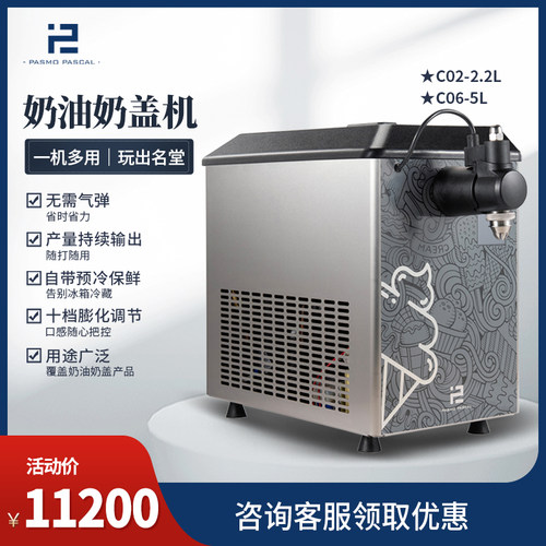 PASMO世贸全自动台式商用奶油