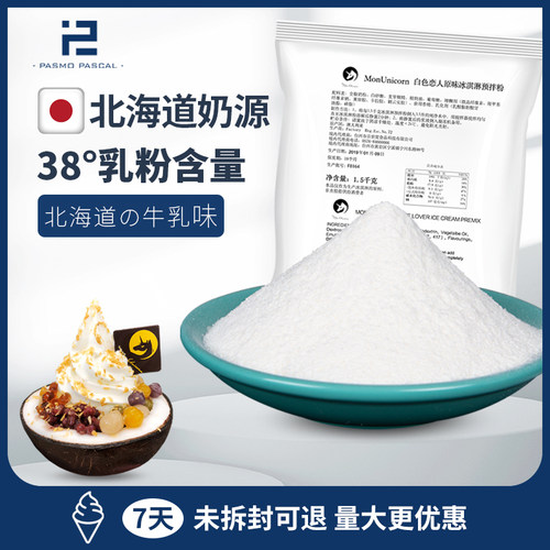 百世贸日本奶源进口冰淇淋粉家用
