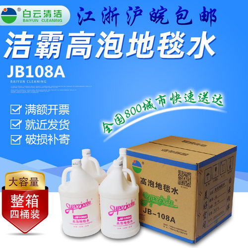 洁霸茶几挥发除臭1箱4瓶清洁剂