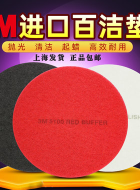 百洁垫3M清洁片抛光垫