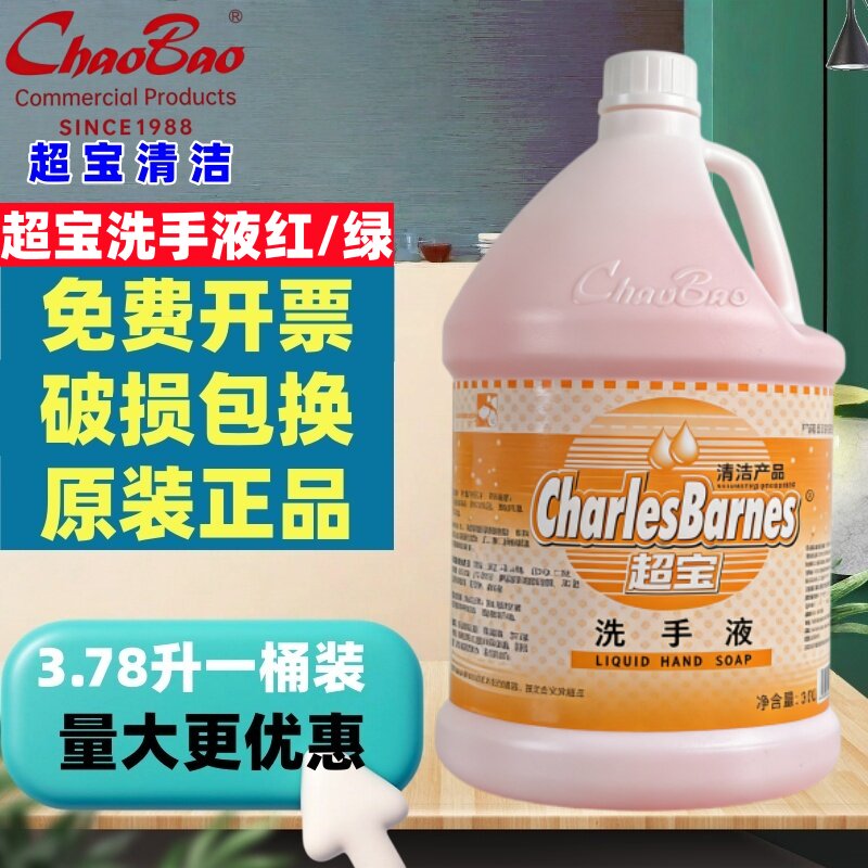 超宝洗手液补充装清香型家用商用办公酒店餐厅专用替换装大桶包邮
