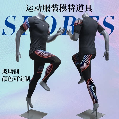 惠民运动跑步模特玻璃钢模具