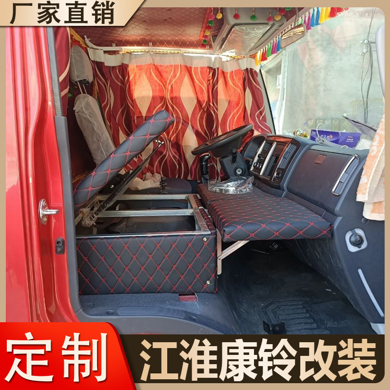 2米轻卡单排 货车驾驶室内饰品改装卧铺