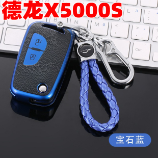 适用于陕汽德龙x5000s装饰钥匙包大货车自卸牵引车遥控锁匙套扣壳