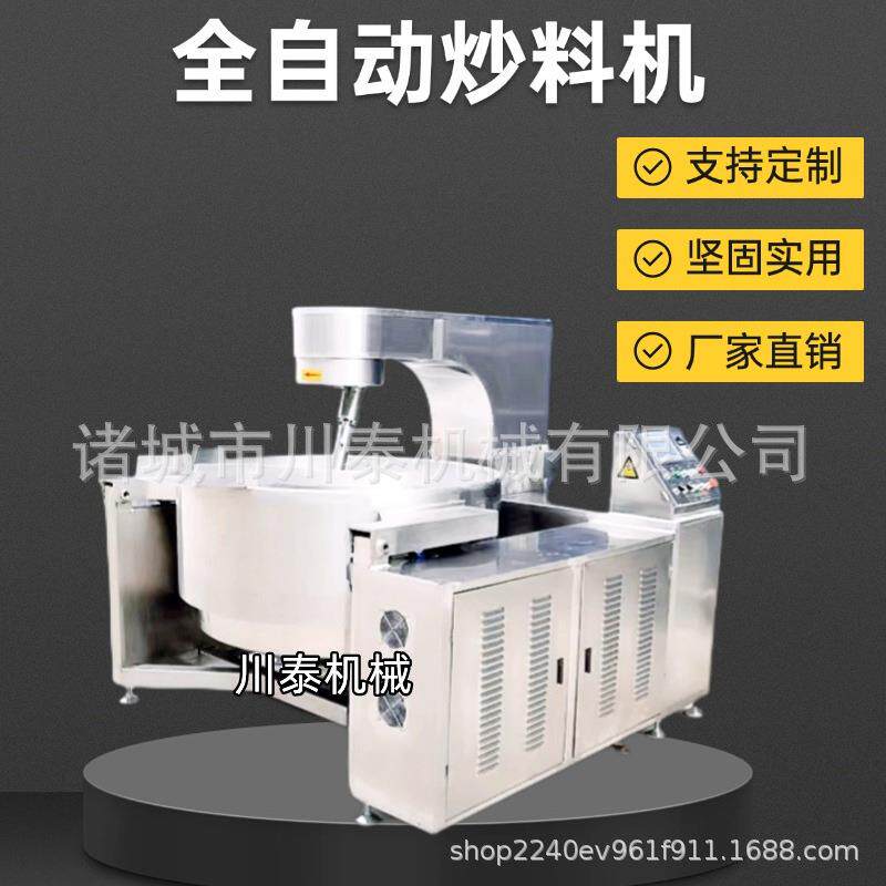 全自动行星做奶豆腐机器炒豆沙馅机莲蓉枣泥花生麦芽糖炒锅炒糖机